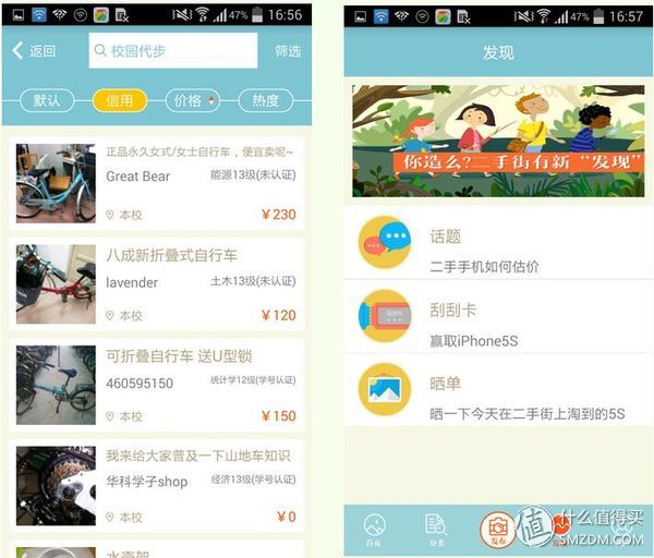那些“神”一般的二手交易网站 真正能让人信赖的有几家？