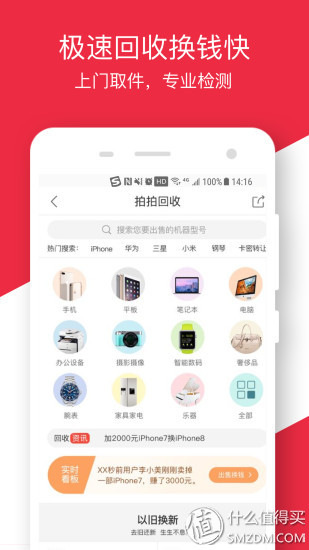 那些“神”一般的二手交易网站 真正能让人信赖的有几家？