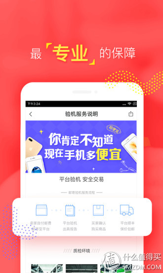 那些“神”一般的二手交易网站 真正能让人信赖的有几家？