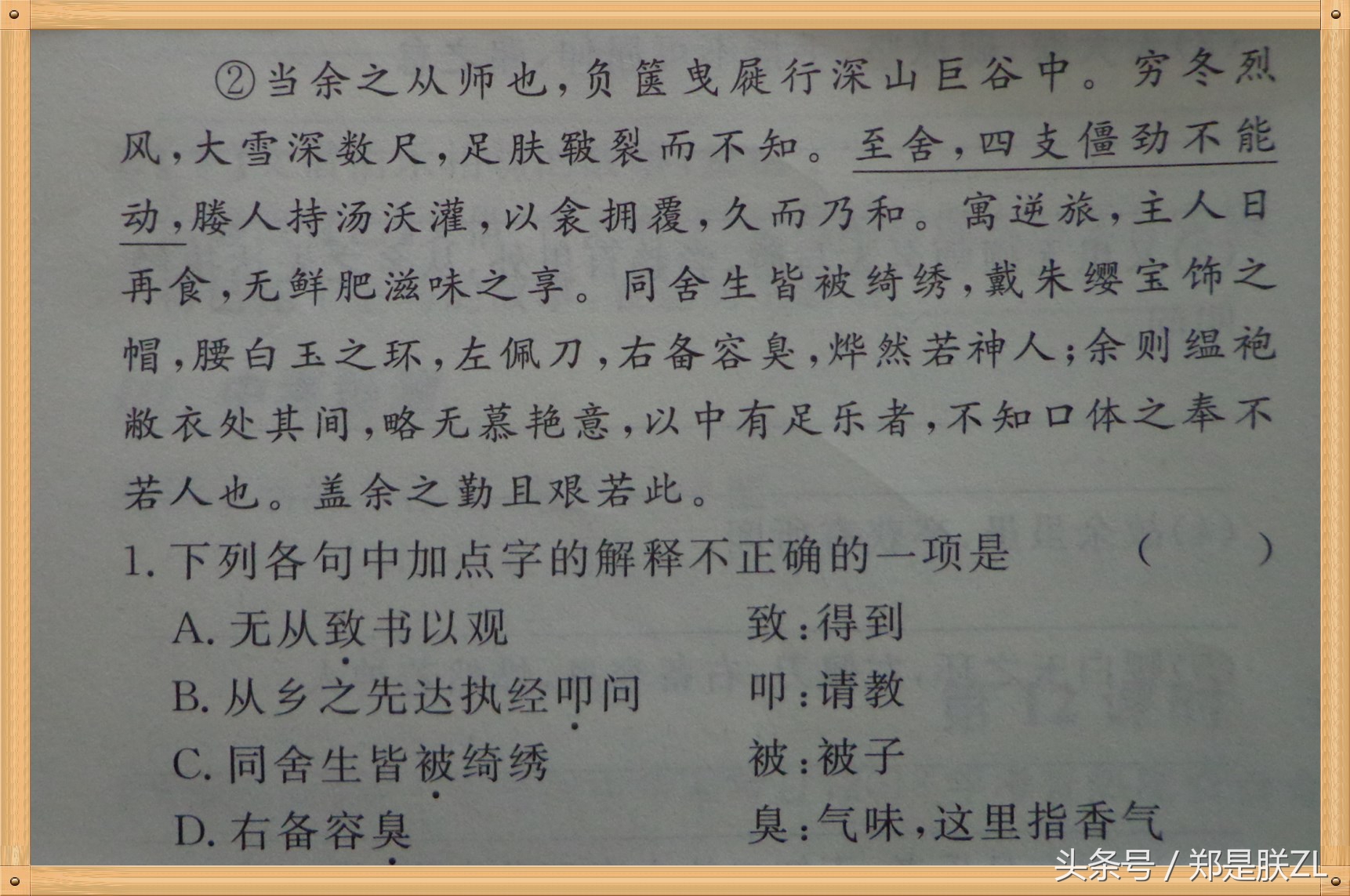 中考文言文复习第十一讲：《送东阳马生序》知识梳理