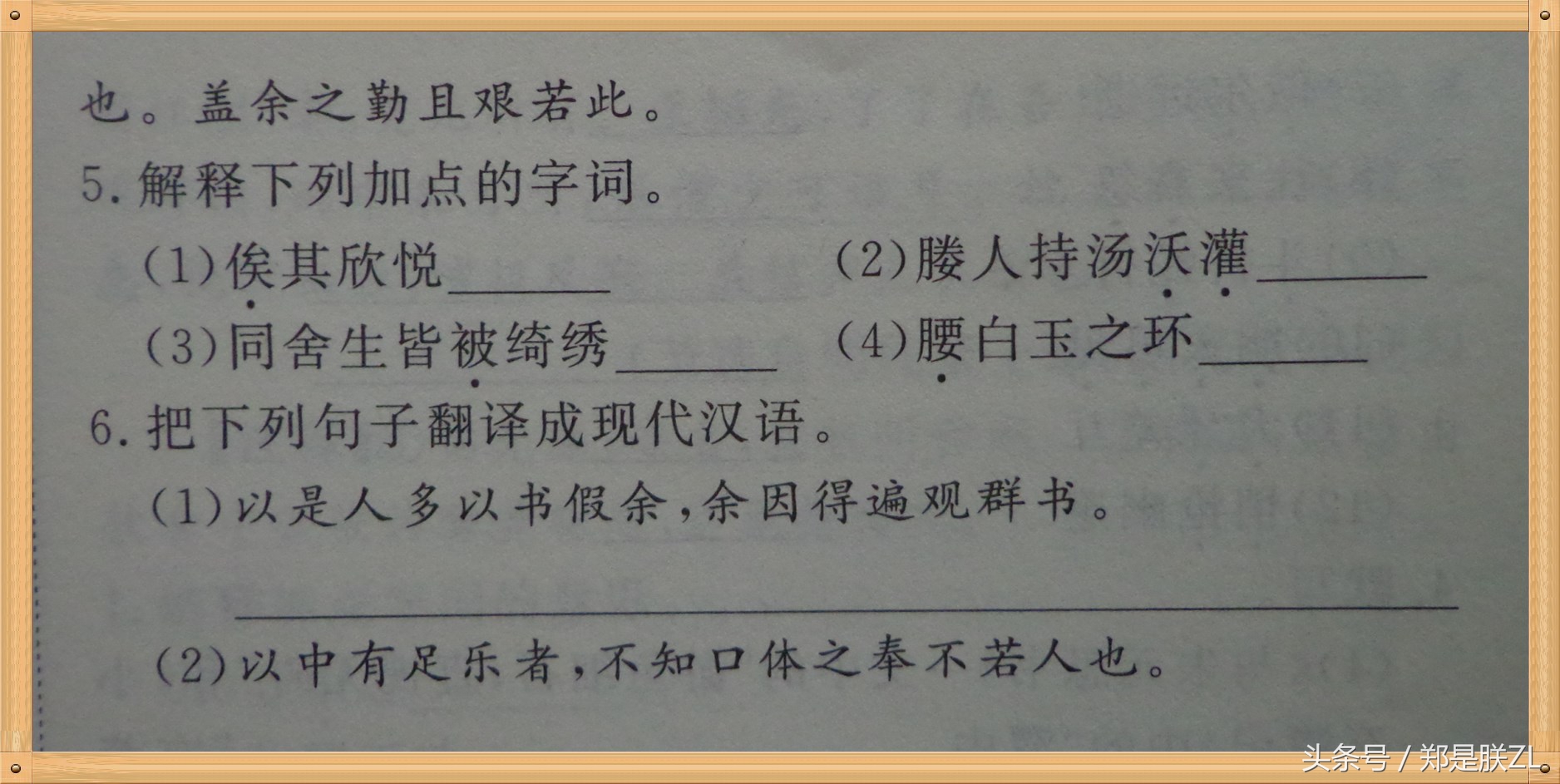 中考文言文复习第十一讲：《送东阳马生序》知识梳理