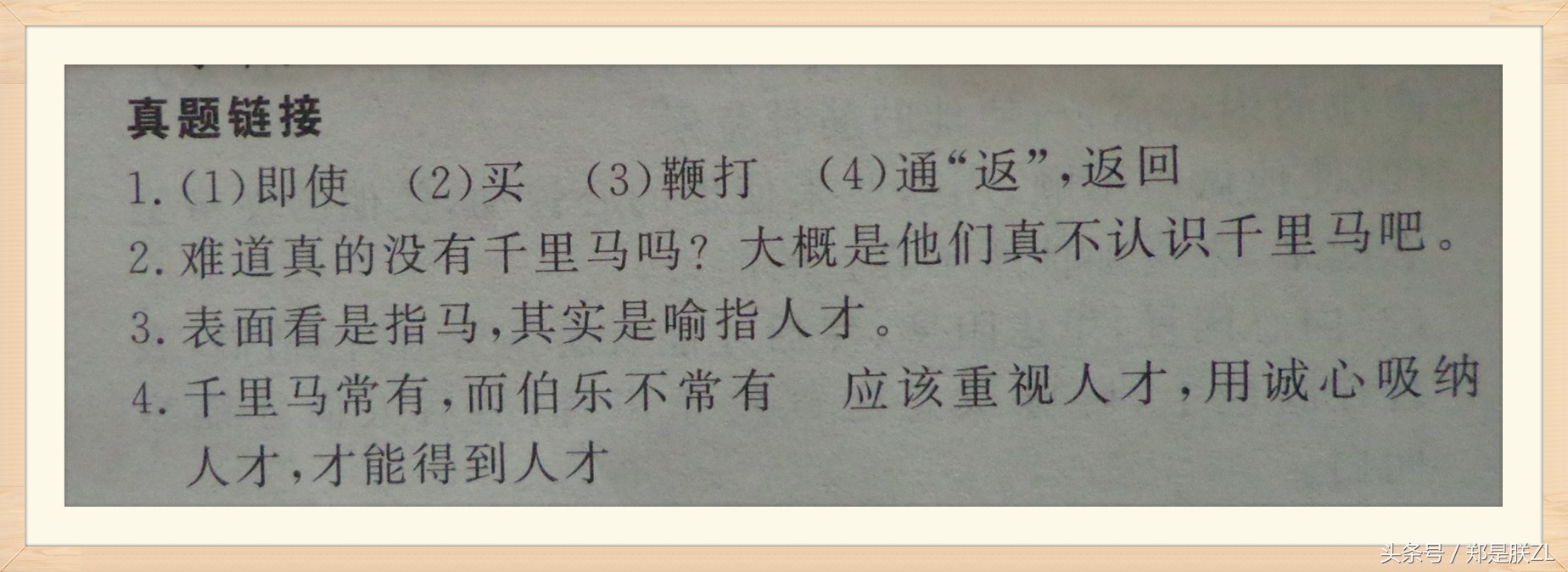 中考文言文复习第十一讲：《送东阳马生序》知识梳理