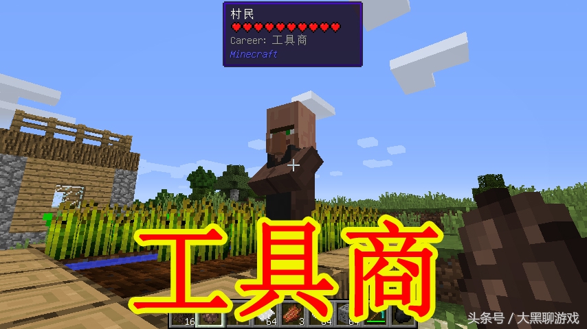 我的世界：13种村民职业及交易全介绍，最良心的你感觉是哪位？