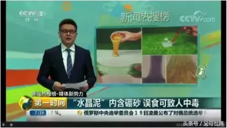 家长必看：安全制作水晶泥的正确方法