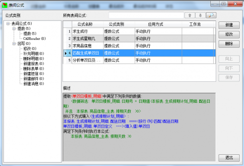 勤哲Excel服务器软件做企业生产进度管理系统