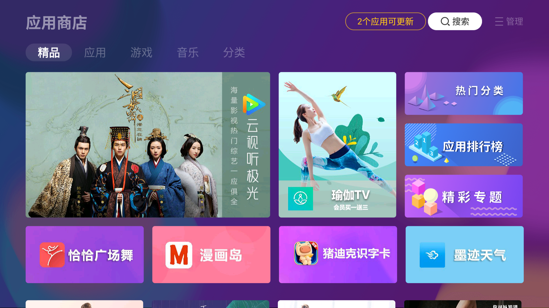 如何在智能电视上安装应用？