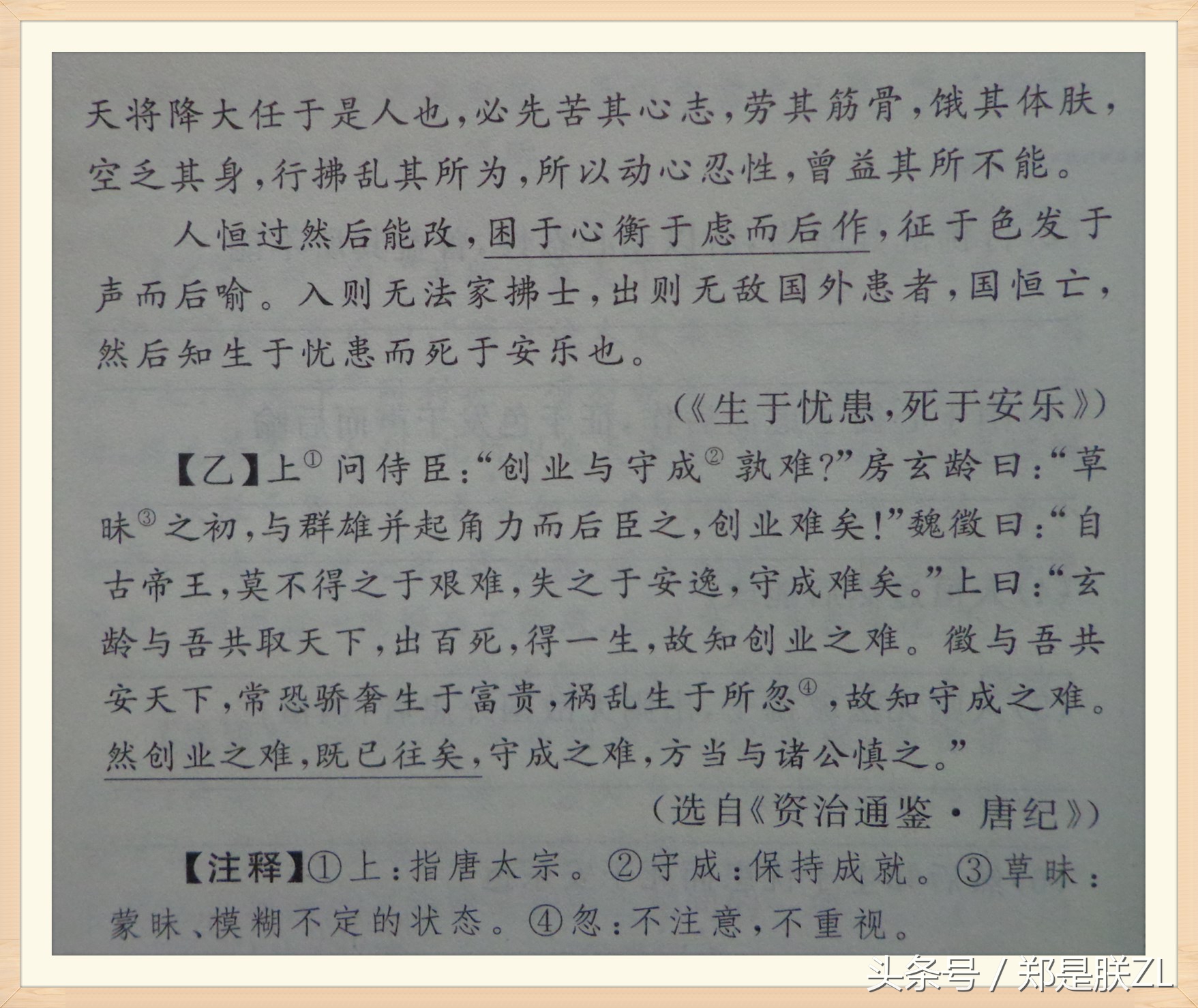 中考文言文复习第十六讲：《生于忧患死于安乐》知识梳理