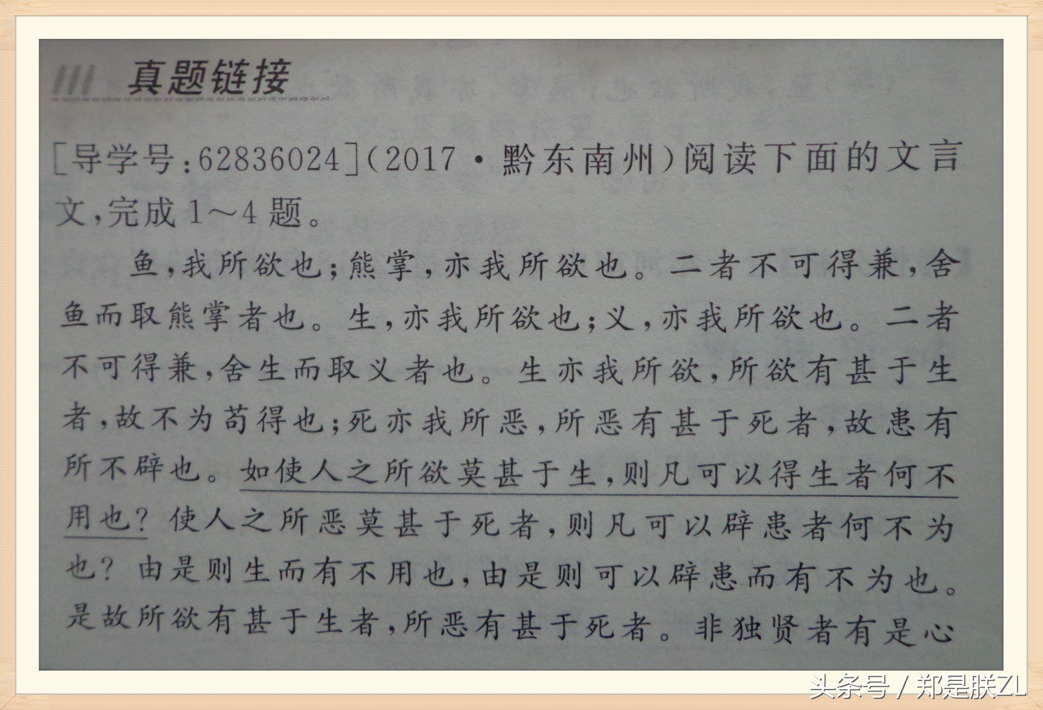 中考文言文复习第十七讲：《鱼我所欲也》知识梳理