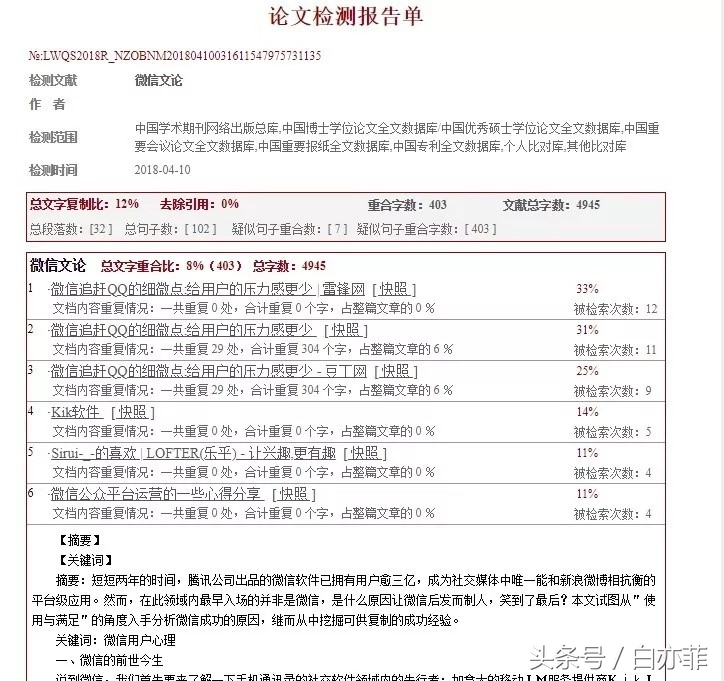 一款送给学生党的论文查重软件