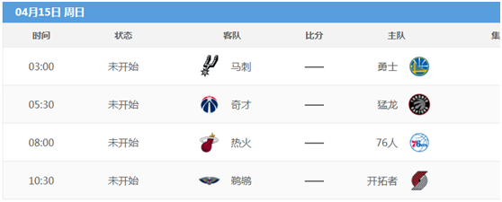 nba直播表2017(2017-18赛季NBA常规赛最终排名与季后赛近一周赛程)