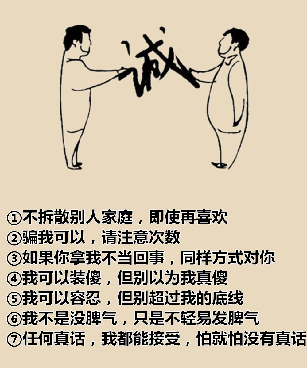 做人的底线，就7句