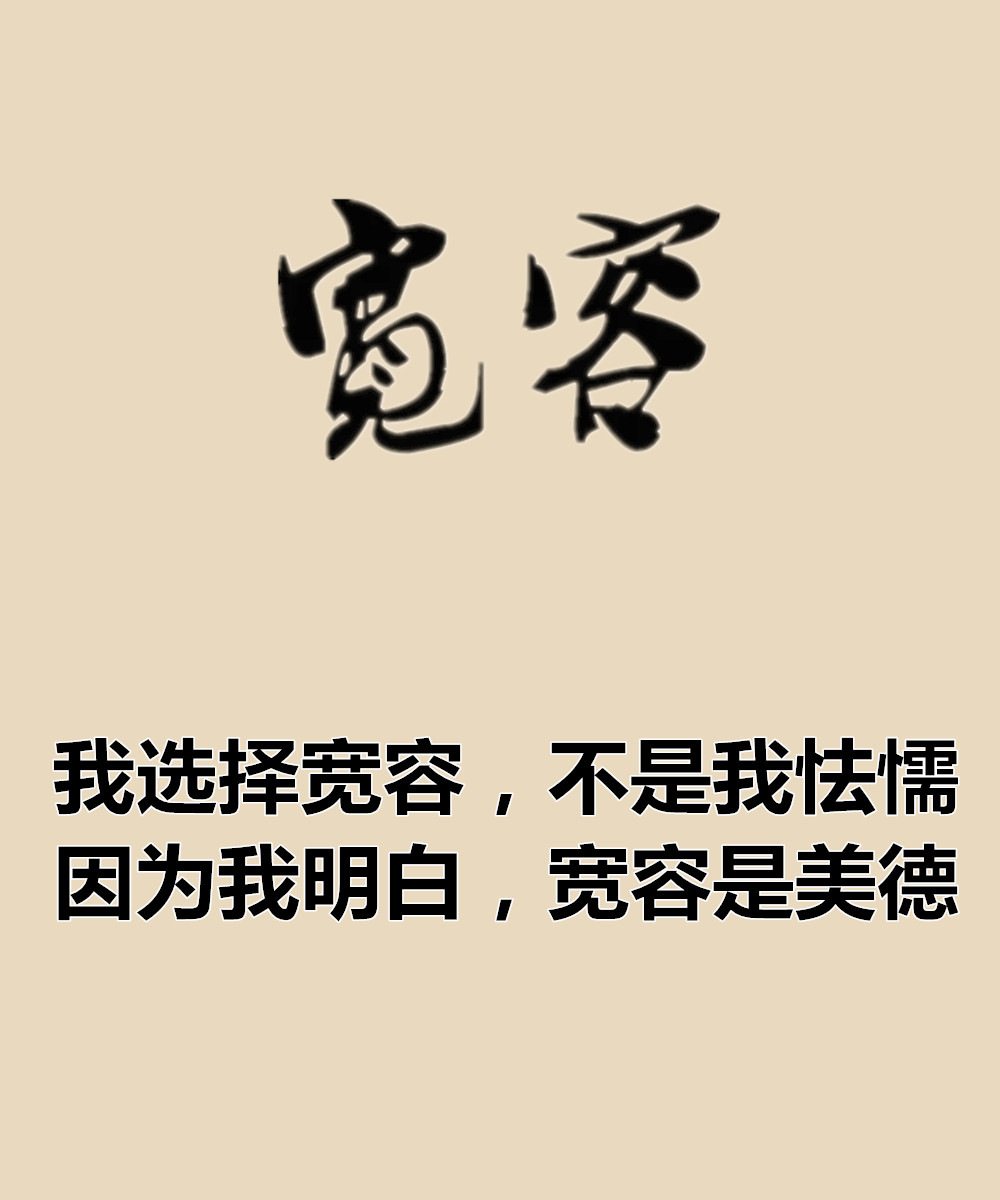 做人的底线，就7句