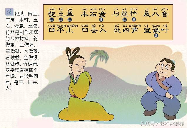 国学经典：《三字经》全文解读（漫画形式）