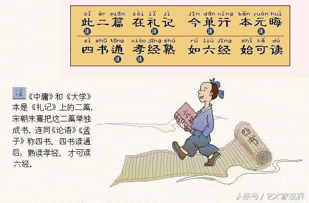 国学经典：《三字经》全文解读（漫画形式）