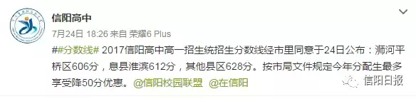 你的孩子是怎样被高中录取的？河南部分地市2017年高中录取分数线