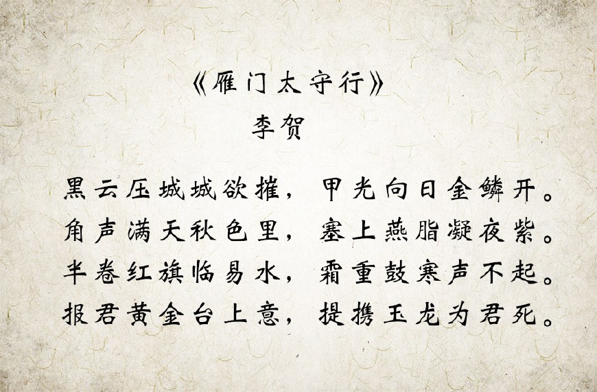 李贺最经典的一首诗，被指太过血腥，让人不寒而栗！