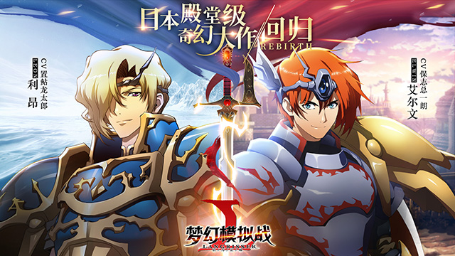 反胜克敌完结梦幻一年（殿堂大作归来 《梦幻模拟战》手游4.26晨曦测试开启）-趣拿体育