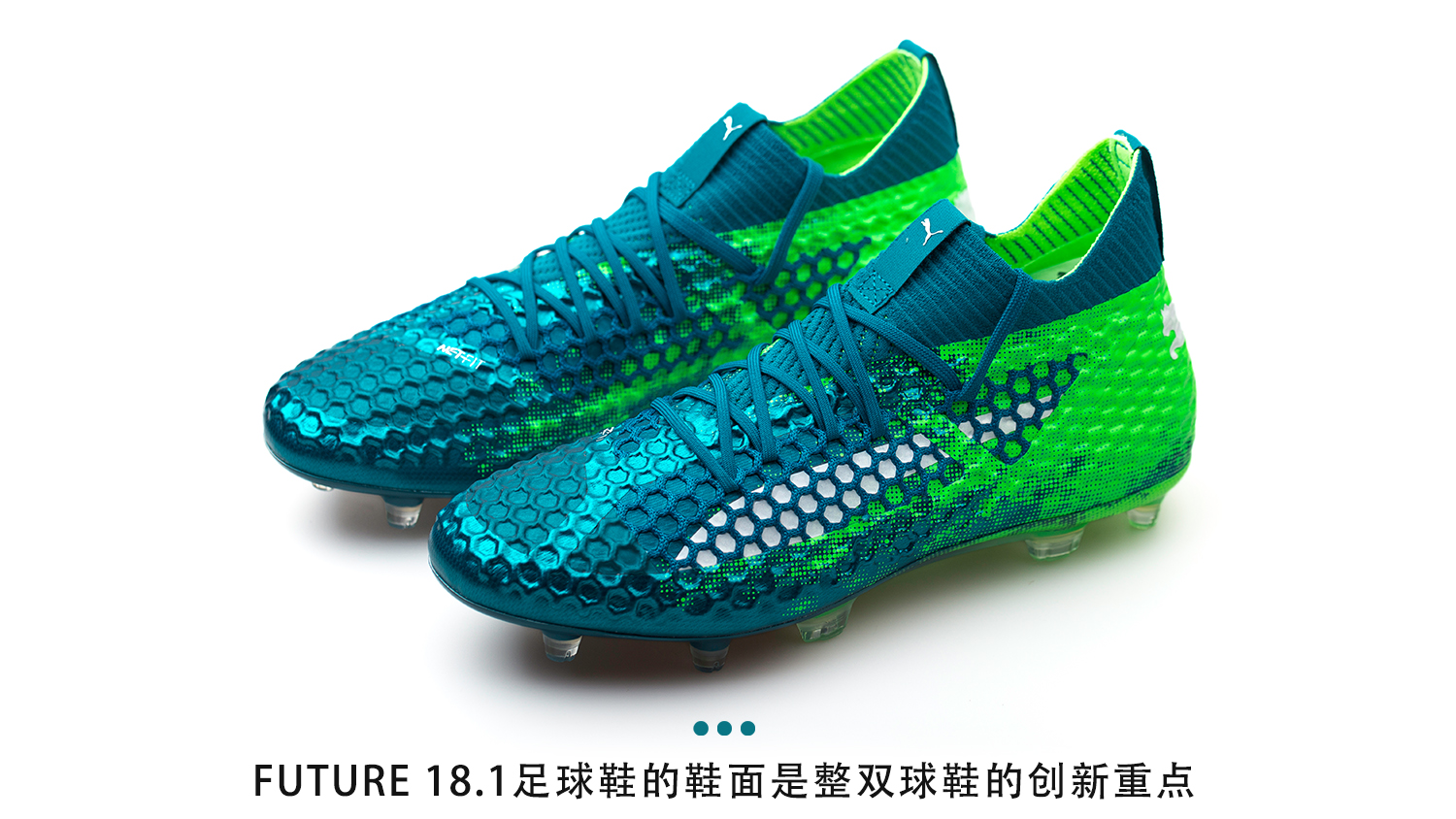 下一代彪马Future(发布半年就要换代？PUMA FUTURE 18.1最后一款配色出炉)