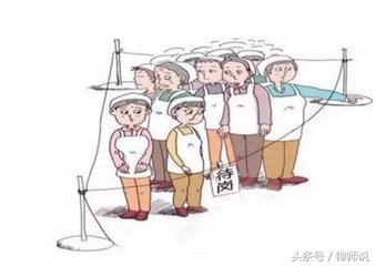 关于待岗相关问题，你需要了解的与法律相关的解答！建议收藏！