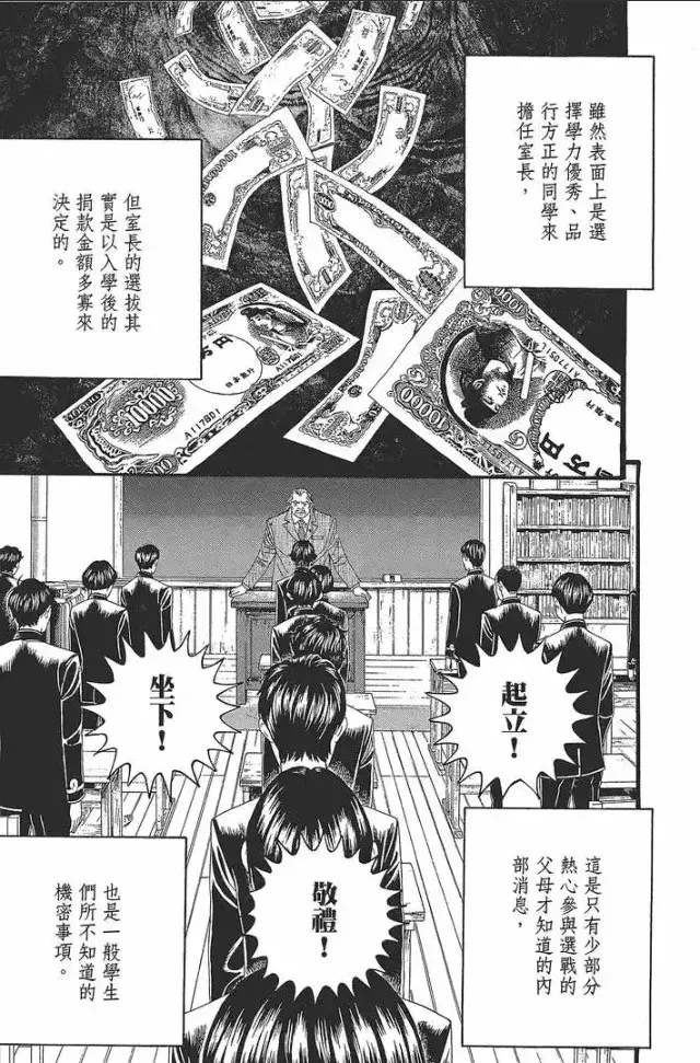 日本高中生牛13啊,看个漫画就能当总理!