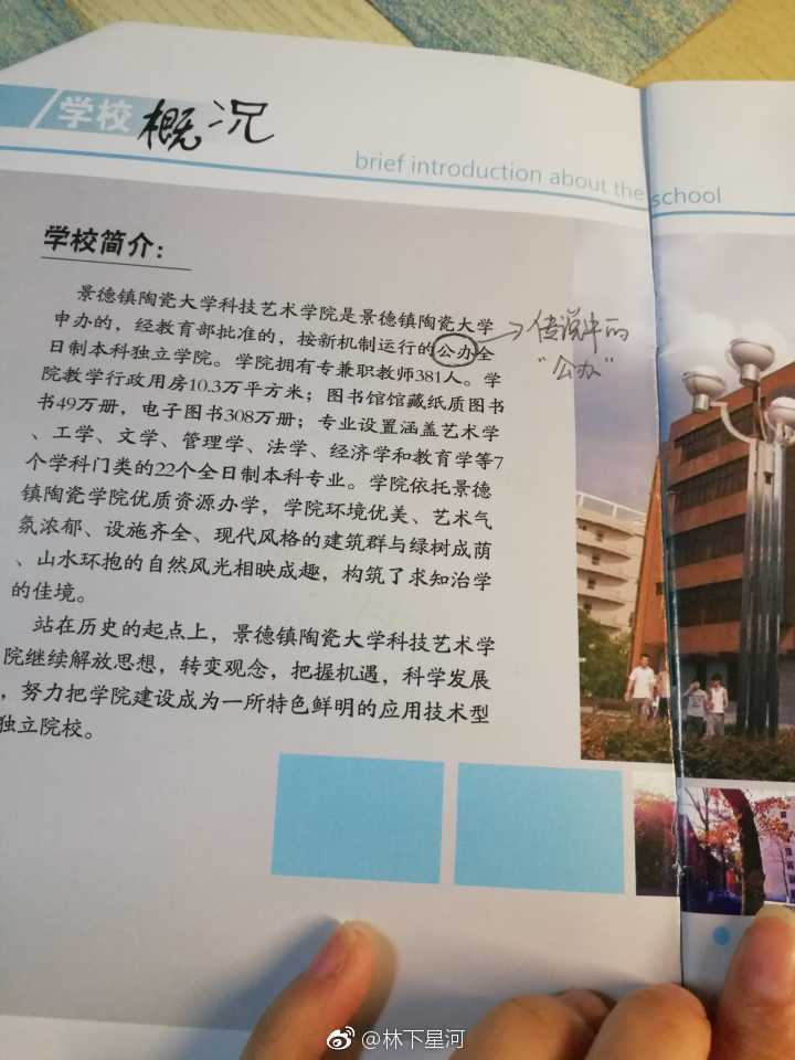 景德镇一高校拟6亿变卖续：学生质疑校方欺诈，学校已暂停交易