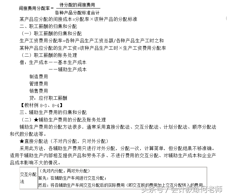 4.初级会计职称实务总结（第四章）终！