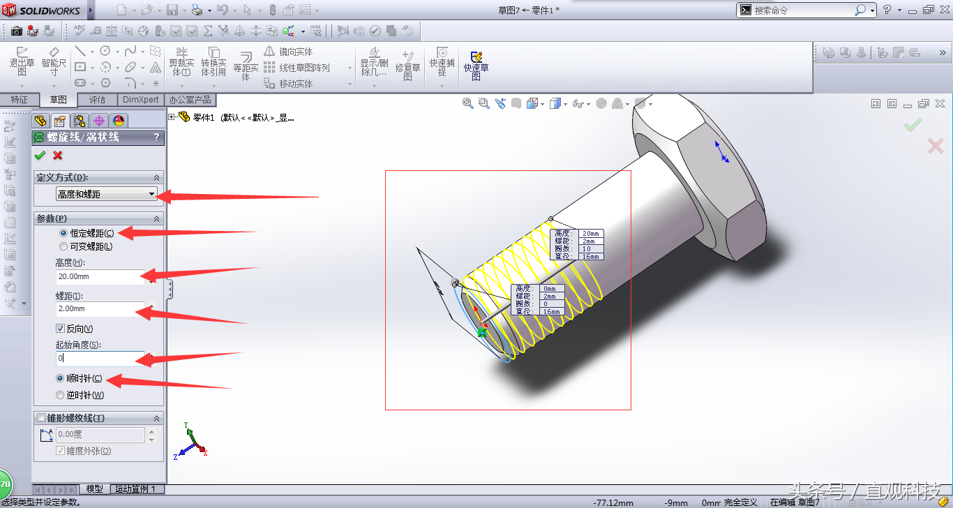 螺丝的设计方法，这里讲得太仔细了:SOLIDWORKS入门到精通(10)