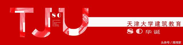 天津大学建筑学院（建筑老八校之一）