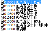 钢筋混凝土工程的内容、清单计算规则、注意事项和相关经济指标