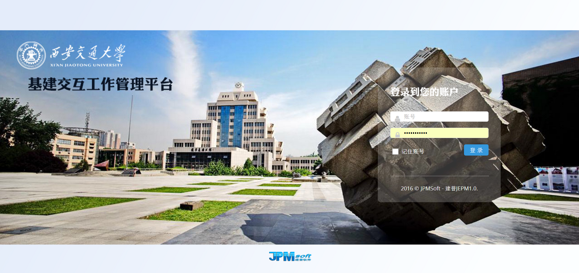 西安交通大学校园规划与基本建设管理中心信息化建设之路