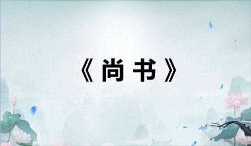 历朝历代名篇名句400句——先秦名言