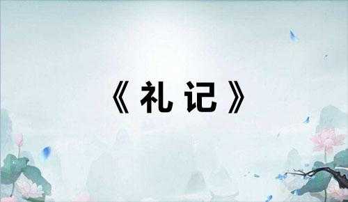 历朝历代名篇名句400句——先秦名言