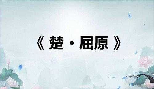 历朝历代名篇名句400句——先秦名言