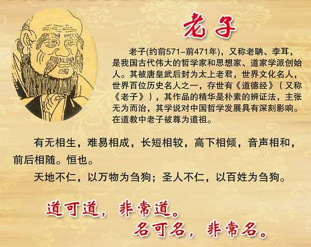 中华经典名著《老子道德经》全文解释（上篇 第十六章）