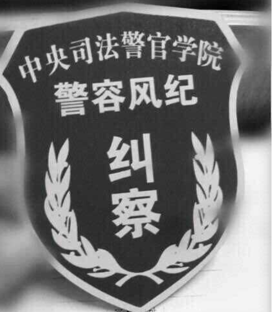 警校小百科 中国