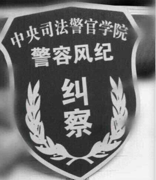 警校小百科 中國