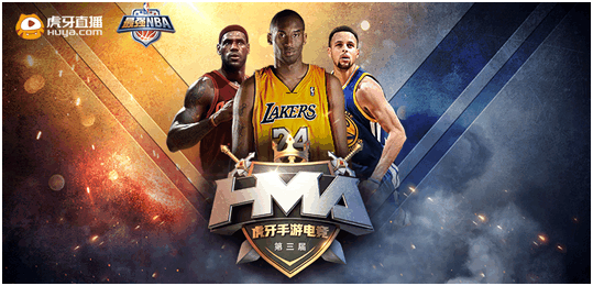 电竞篮球直播(虎牙直播HMA《最强NBA》就在今天！梦幻球星顶尖对决嗨翻天)