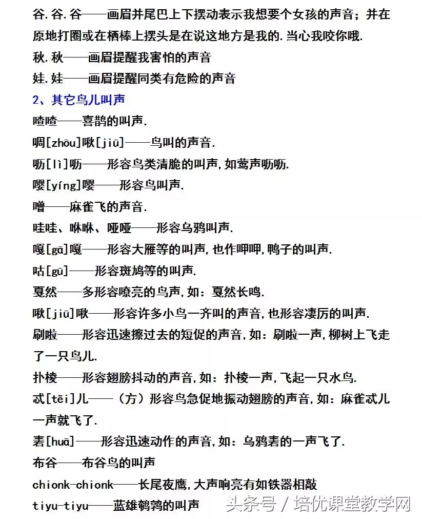 小升初:形容各种声音的词汇大全,用对了,作文内容丰富多彩!