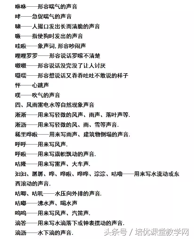 小升初:形容各种声音的词汇大全,用对了,作文内容丰富多彩!
