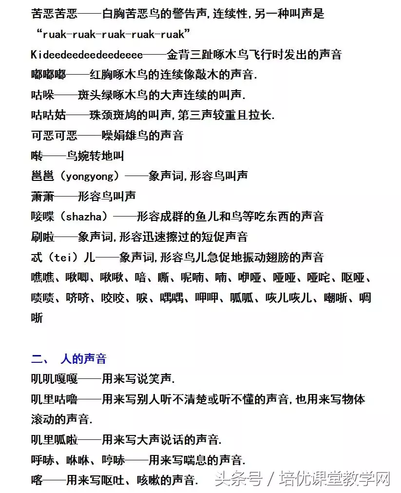 小升初:形容各种声音的词汇大全,用对了,作文内容丰富多彩!