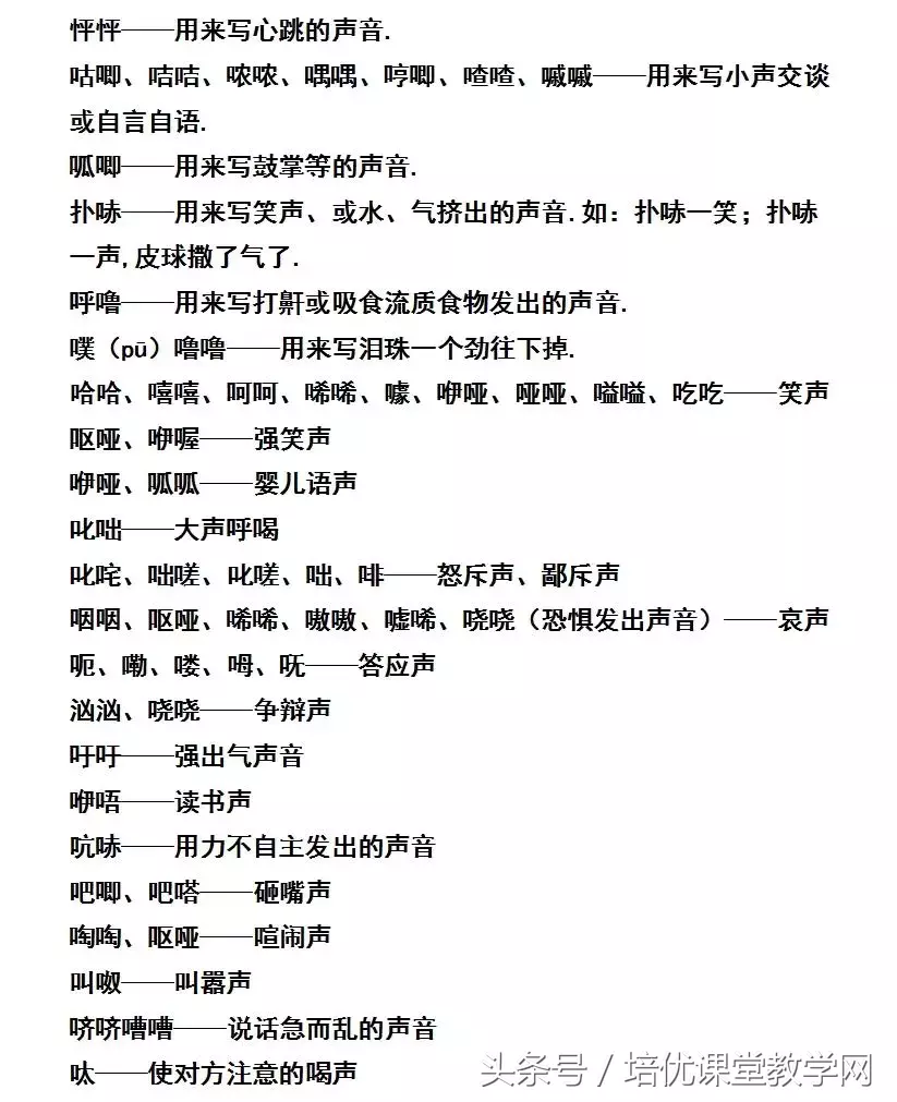 小升初:形容各种声音的词汇大全,用对了,作文内容丰富多彩!