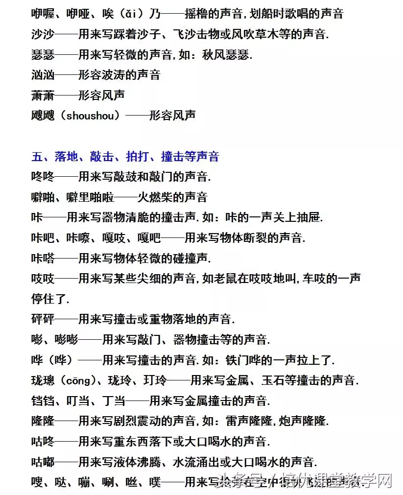 小升初:形容各种声音的词汇大全,用对了,作文内容丰富多彩!