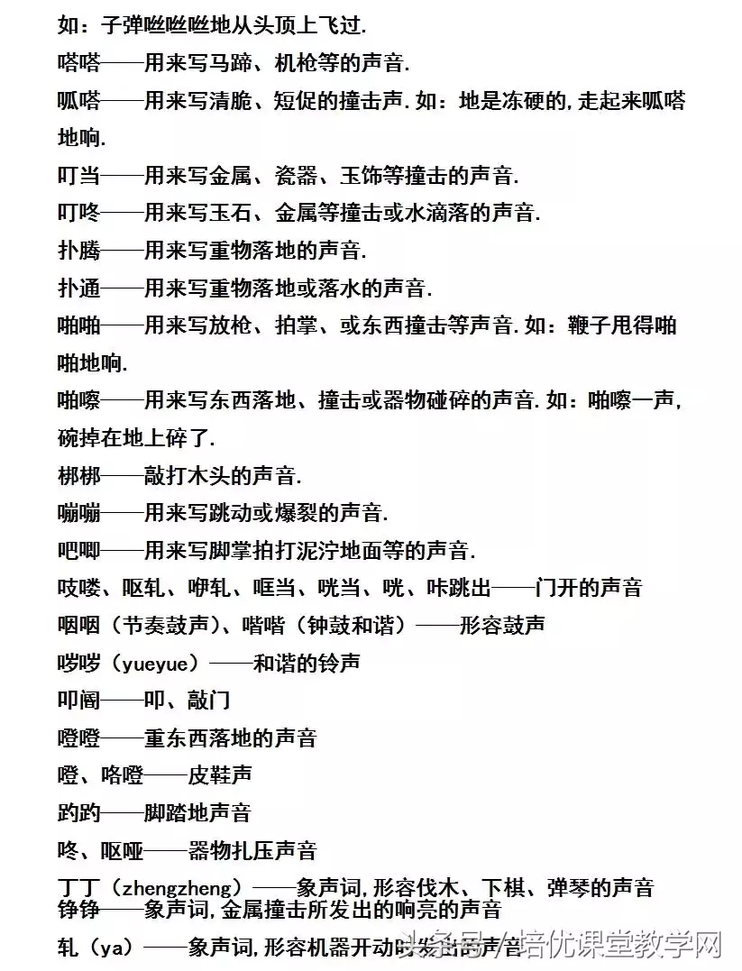 小升初:形容各种声音的词汇大全,用对了,作文内容丰富多彩!