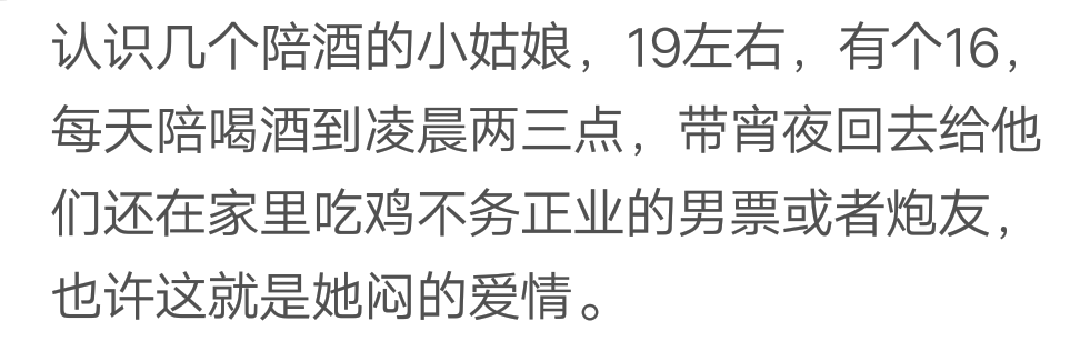 红尘无真情，夜场无真爱！网友：好是好，就是不会过日子！