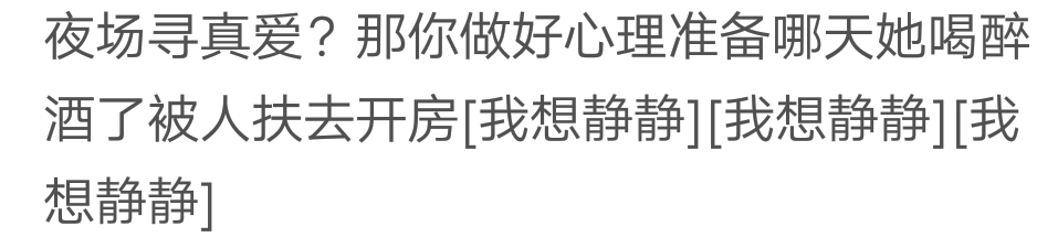 红尘无真情，夜场无真爱！网友：好是好，就是不会过日子！