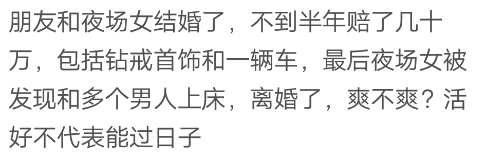 红尘无真情，夜场无真爱！网友：好是好，就是不会过日子！