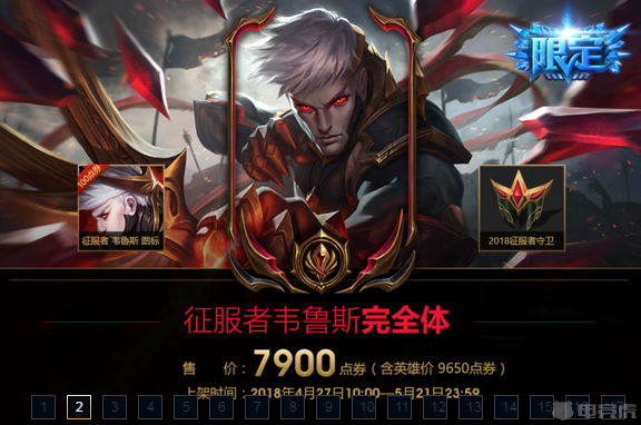 征服者韦鲁斯上架 酷炫特效良心价格