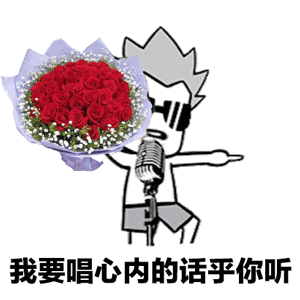 送玫瑰花的表情包图片