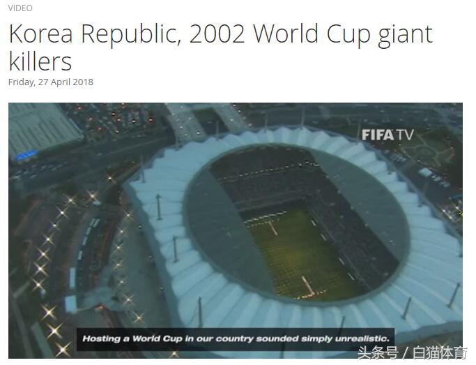 2002年世界杯韩国队对土耳其(国际足联官网视频回顾2002世界杯 称赞韩国队：巨人杀手！)