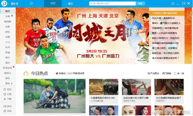 欧冠在哪个app能看怎么下载（不知欧冠半决赛第二战去哪看？来这里就有你想要的）